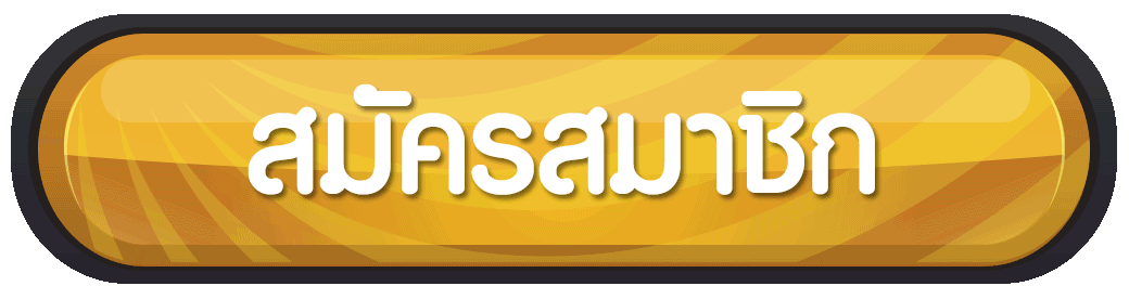 BUDDY88-สมัครสมาชิก